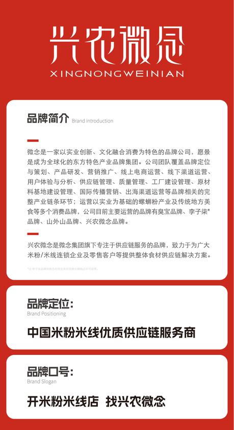 兴农微念