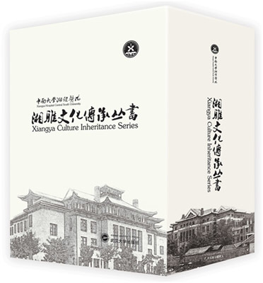 《湘雅文化传承丛书》获2016年卫生计生文化优秀推广作品